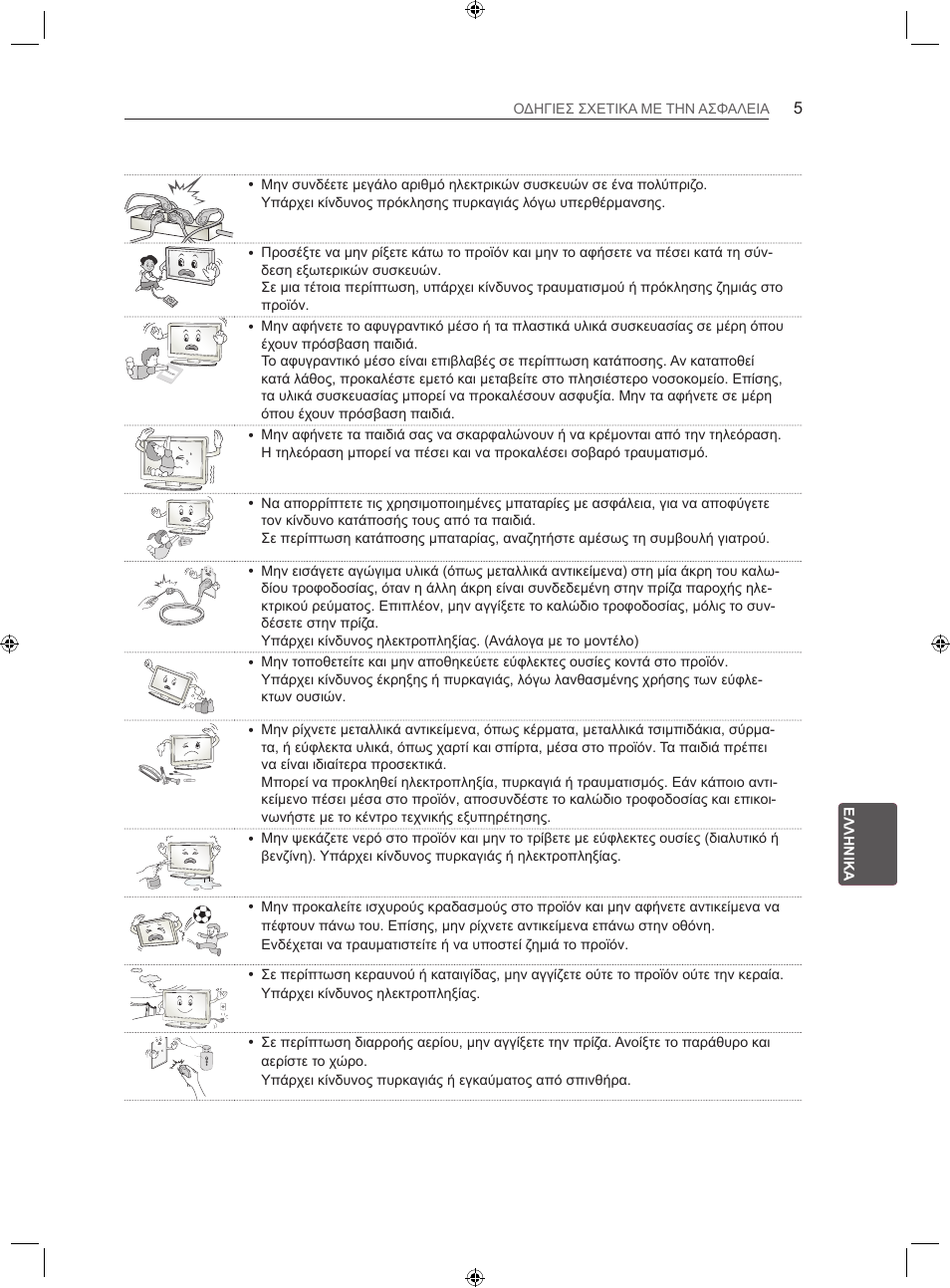 LG 22LS3500-ZA User Manual | Page 161 / 198