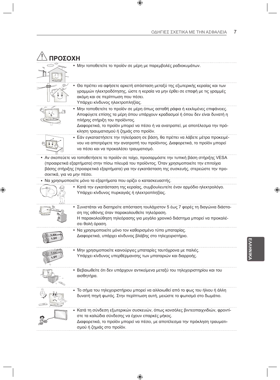 Προσοχη | LG 22LS3500-ZA User Manual | Page 163 / 198