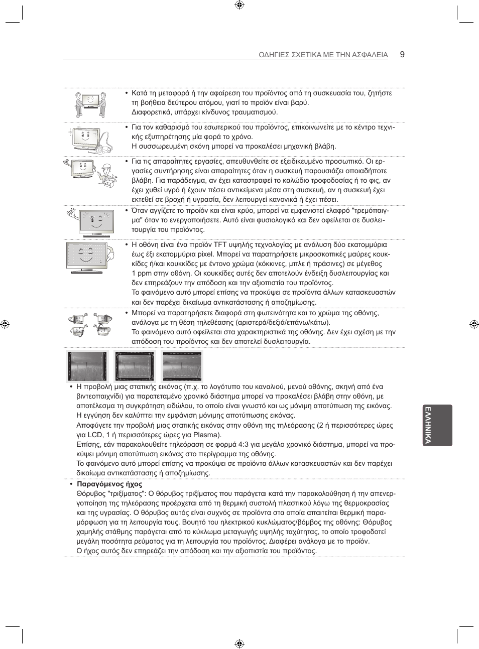 LG 22LS3500-ZA User Manual | Page 165 / 198