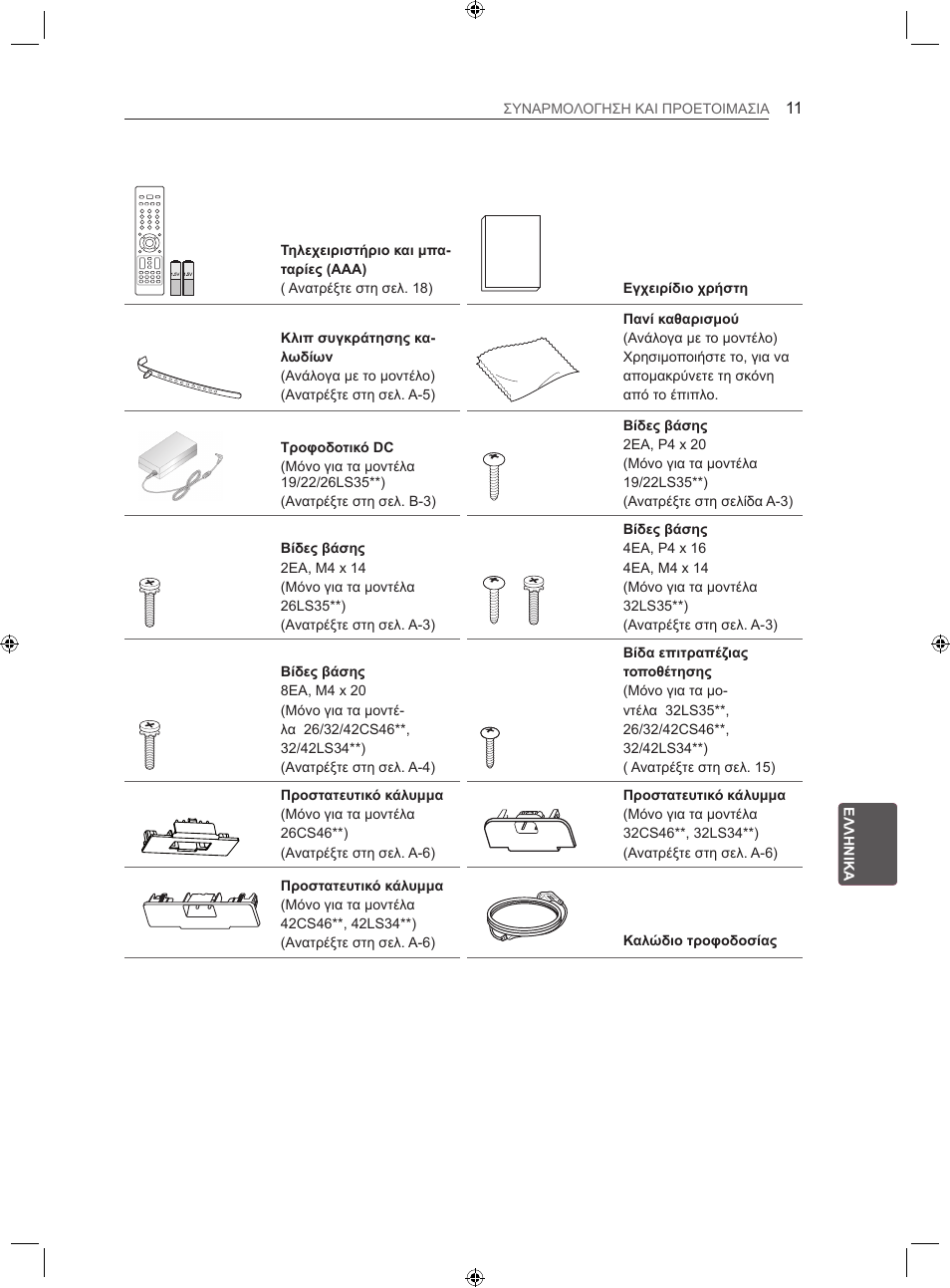 LG 22LS3500-ZA User Manual | Page 167 / 198