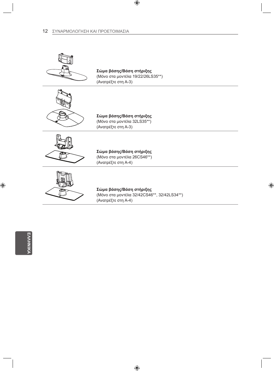 LG 22LS3500-ZA User Manual | Page 168 / 198