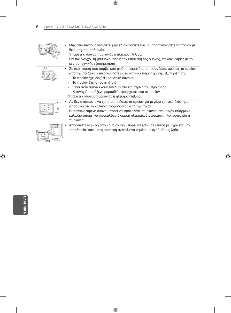 LG 32LS3500 User Manual | Page 176 / 214