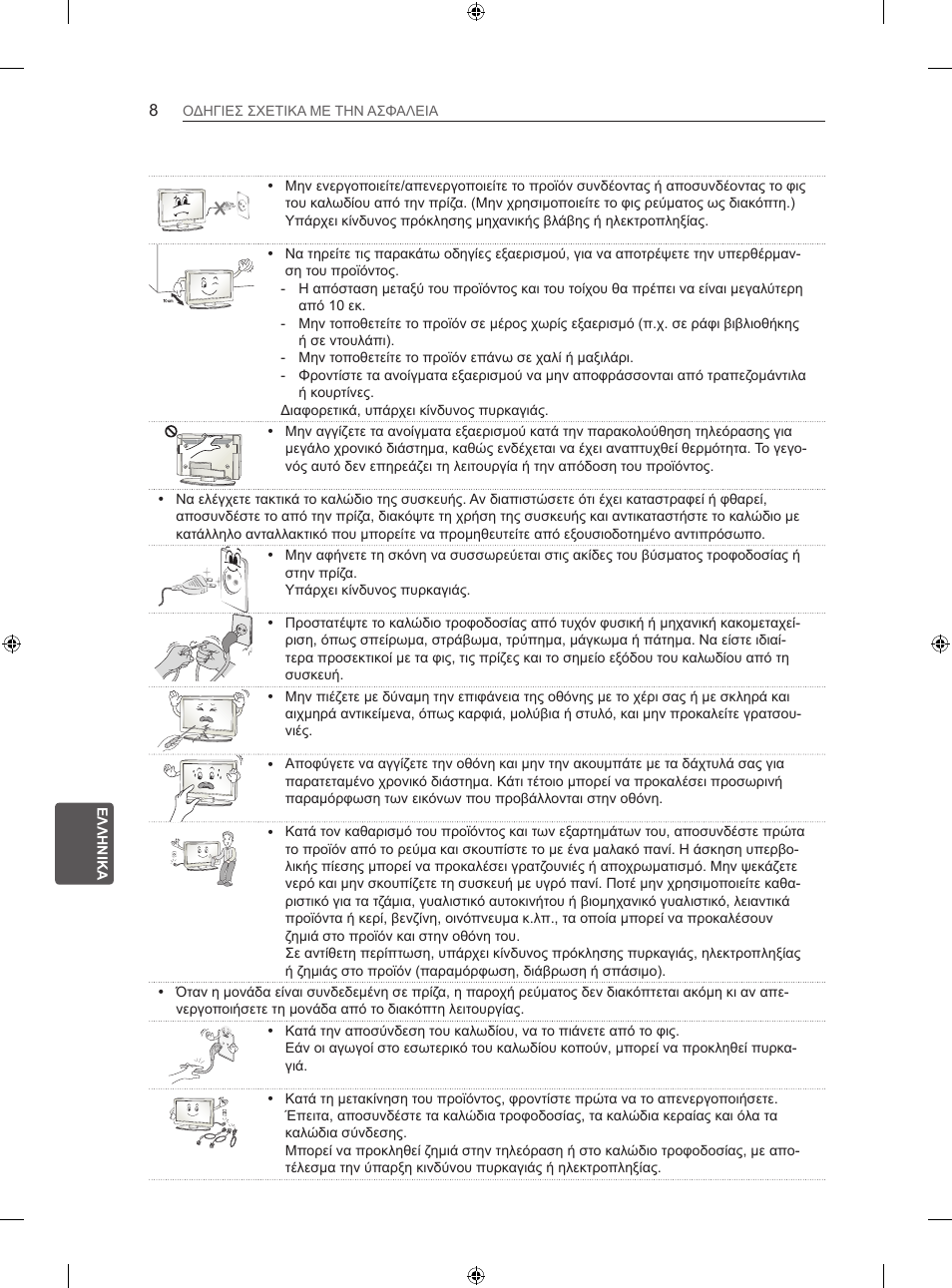 LG 32LS3500 User Manual | Page 178 / 214