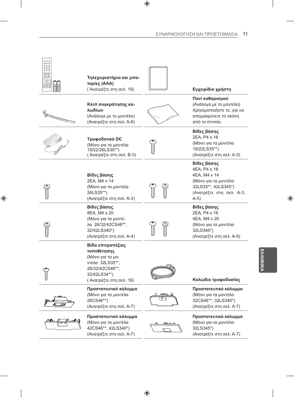LG 32LS3500 User Manual | Page 181 / 214