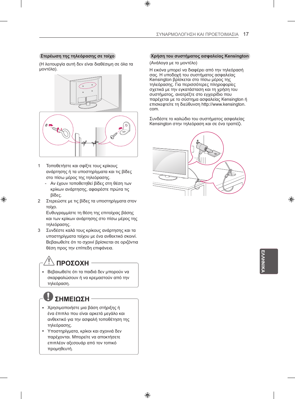 Προσοχη, Σημειωση | LG 32LS3500 User Manual | Page 187 / 214