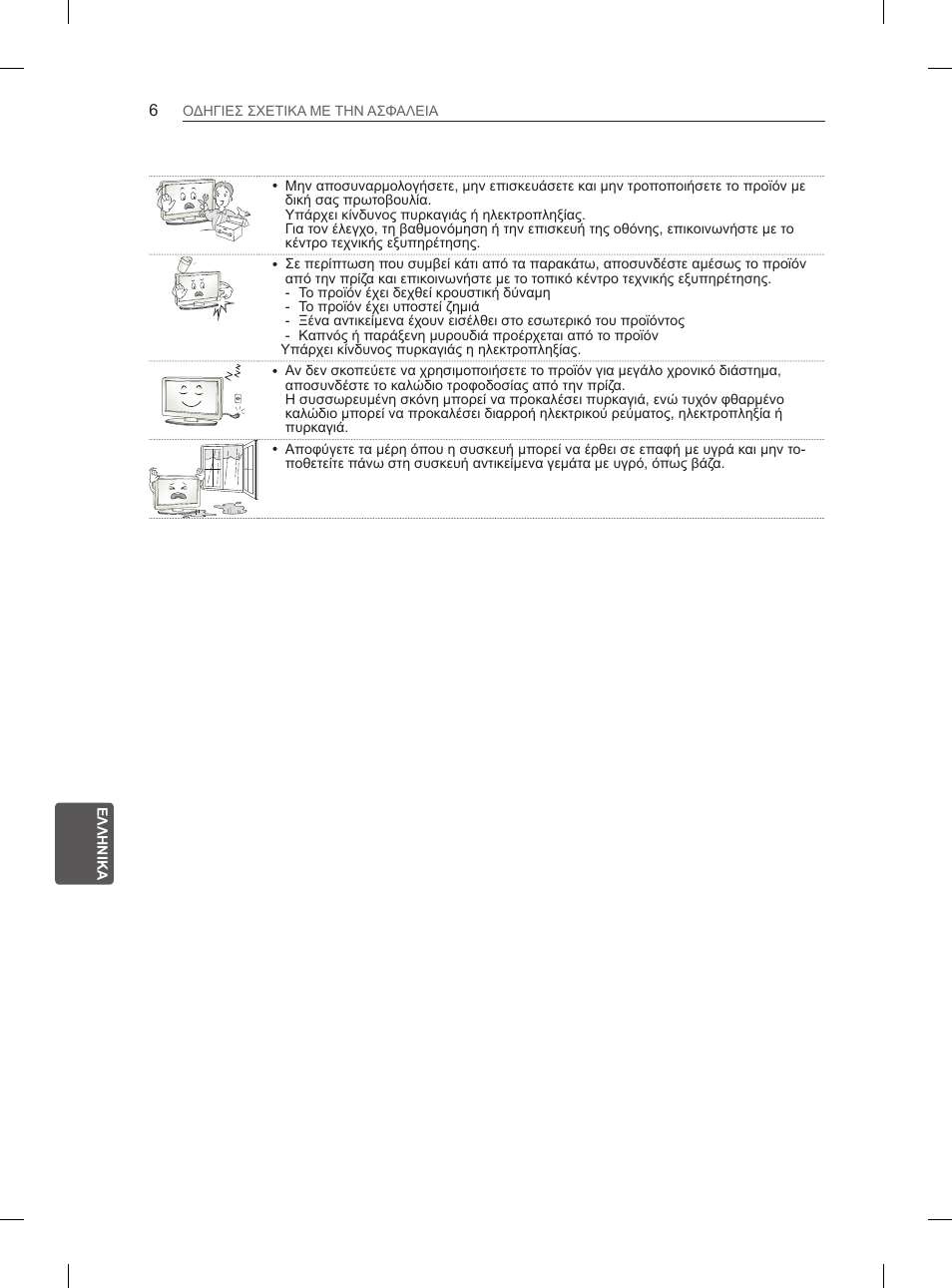 LG 55LA970V User Manual | Page 267 / 331