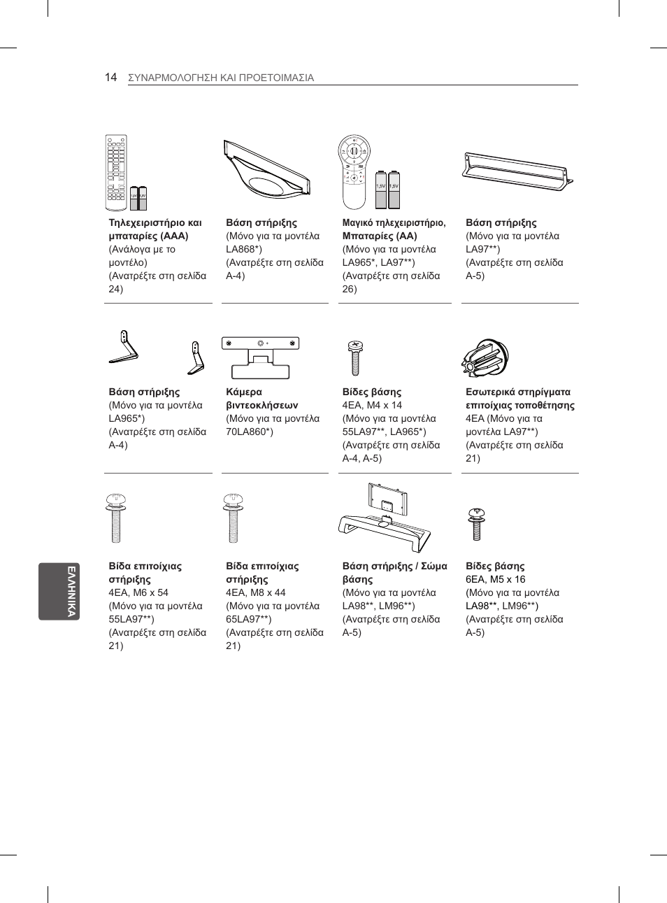 LG 55LA970V User Manual | Page 275 / 331