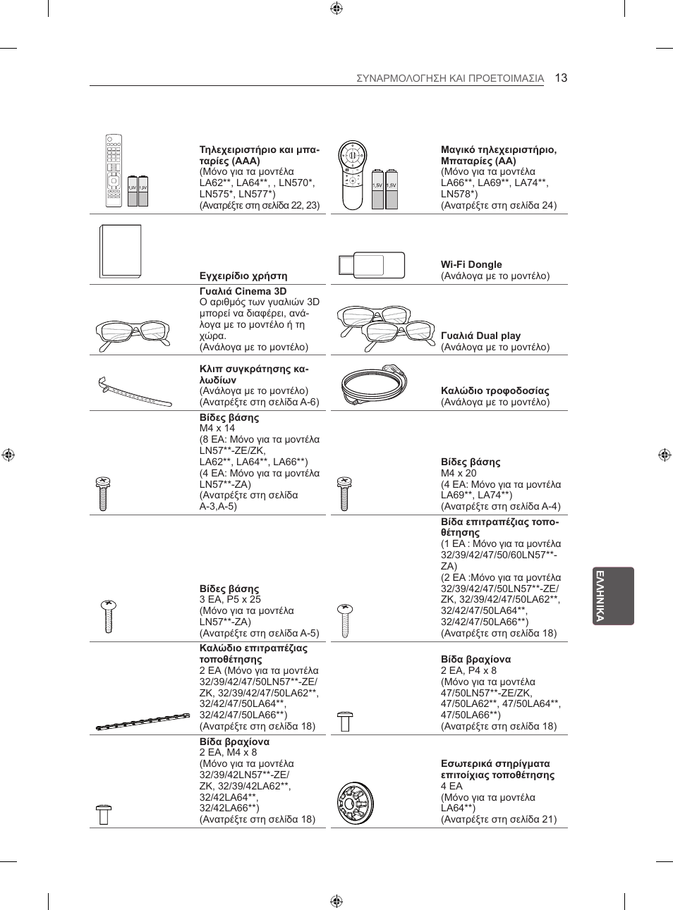 LG 60LA620S User Manual | Page 240 / 331