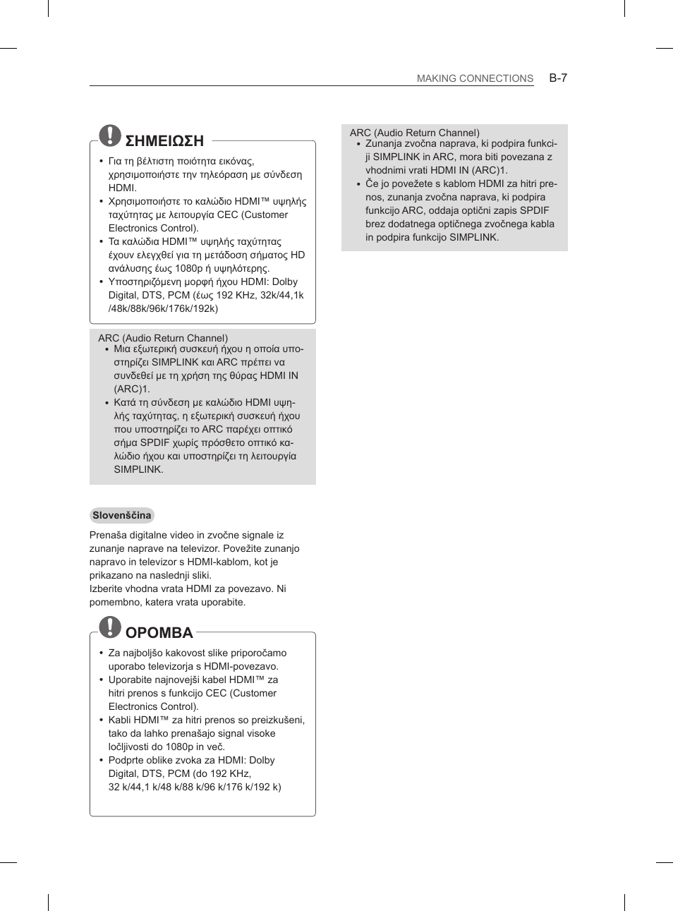 Σημειωση, Opomba | LG 50PH670S User Manual | Page 248 / 275