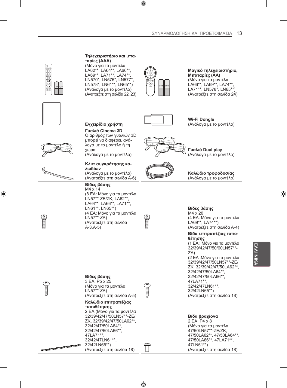 LG 42LN570S User Manual | Page 274 / 335