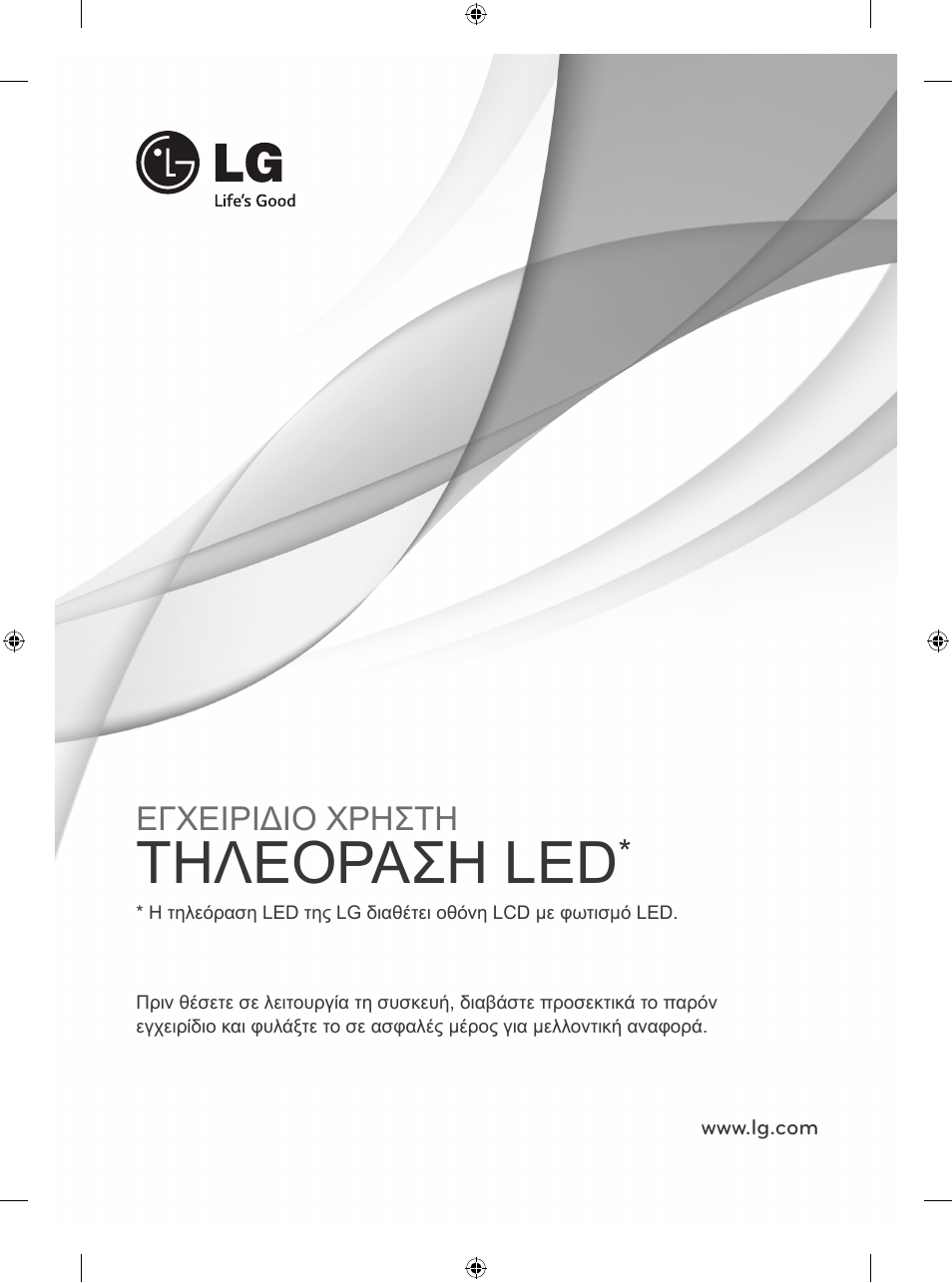 Eu_08_mfl68027042_greek, Τηλεοραση led | LG 47LB5700 User Manual | Page 187 / 236