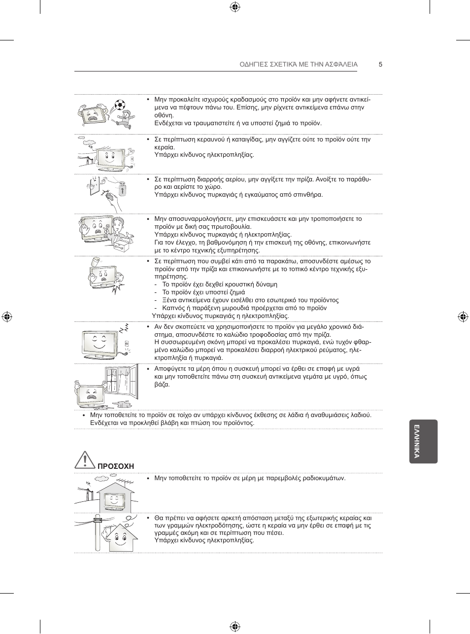 LG 47LB5700 User Manual | Page 191 / 236