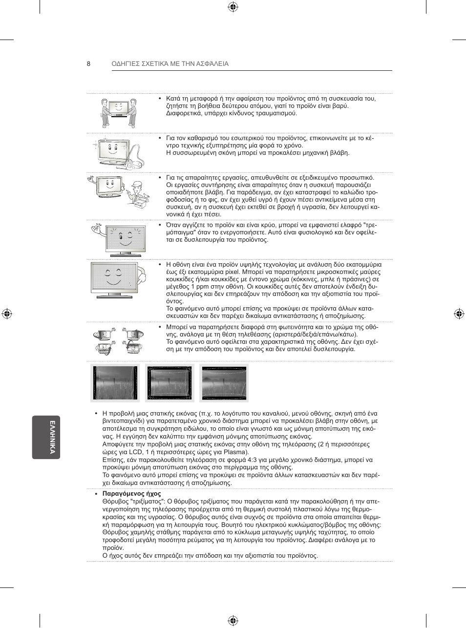 LG 47LB5700 User Manual | Page 194 / 236