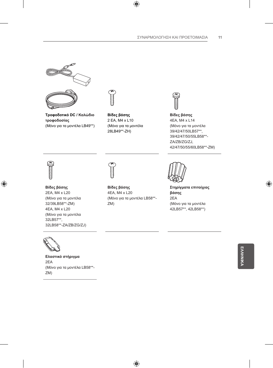 LG 47LB5700 User Manual | Page 197 / 236