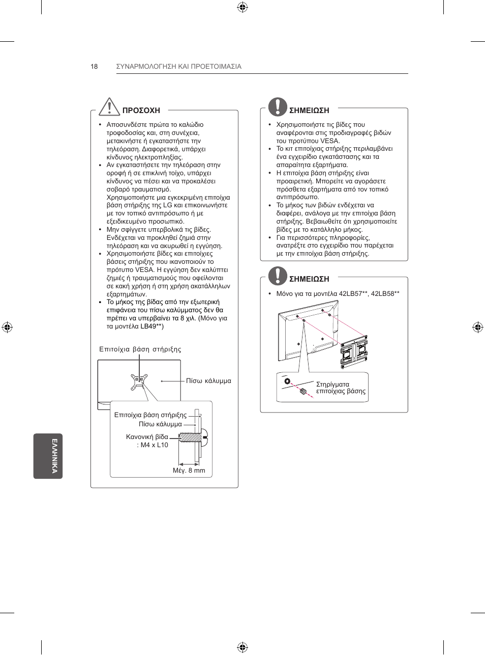 LG 47LB5700 User Manual | Page 204 / 236