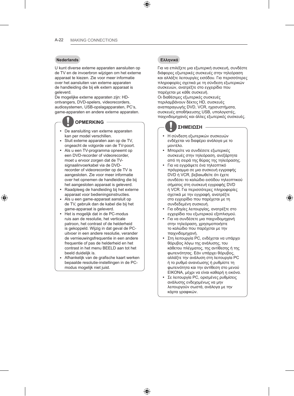 LG 47LB5700 User Manual | Page 22 / 236