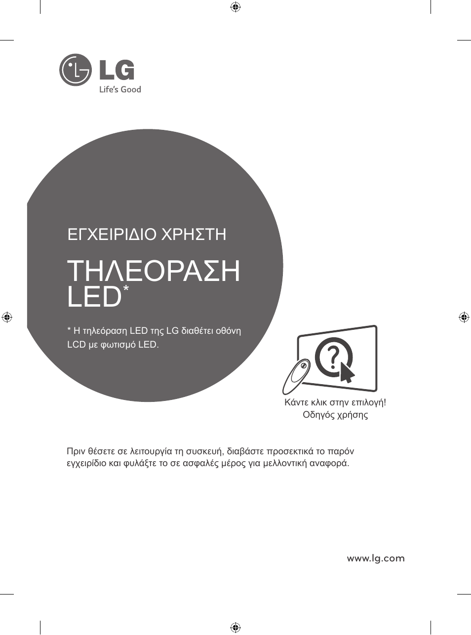 Eu_08_mfl68027012_greek, Τηλεοραση led | LG 42LB670V User Manual | Page 283 / 356