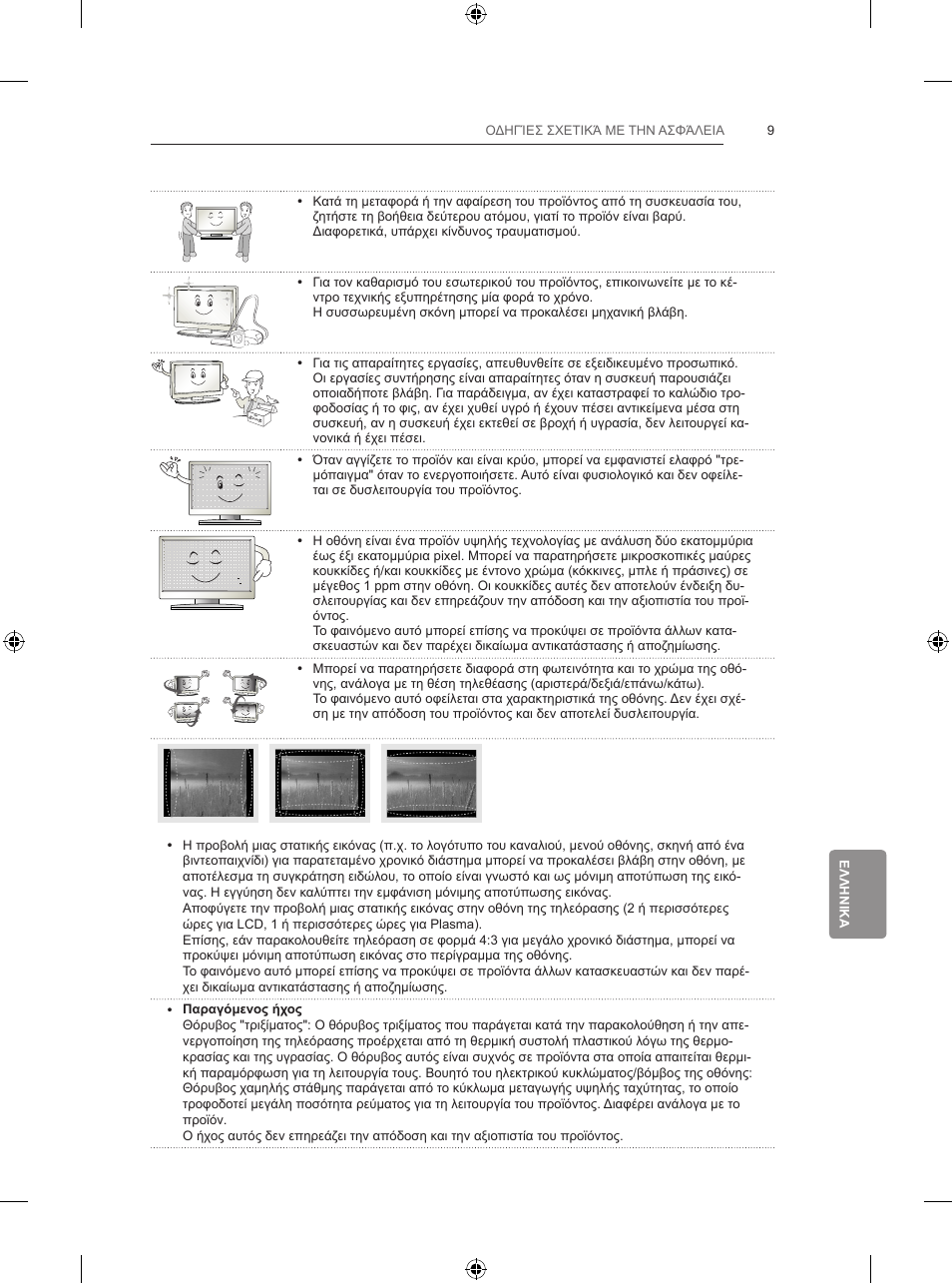 LG 42LB670V User Manual | Page 291 / 356