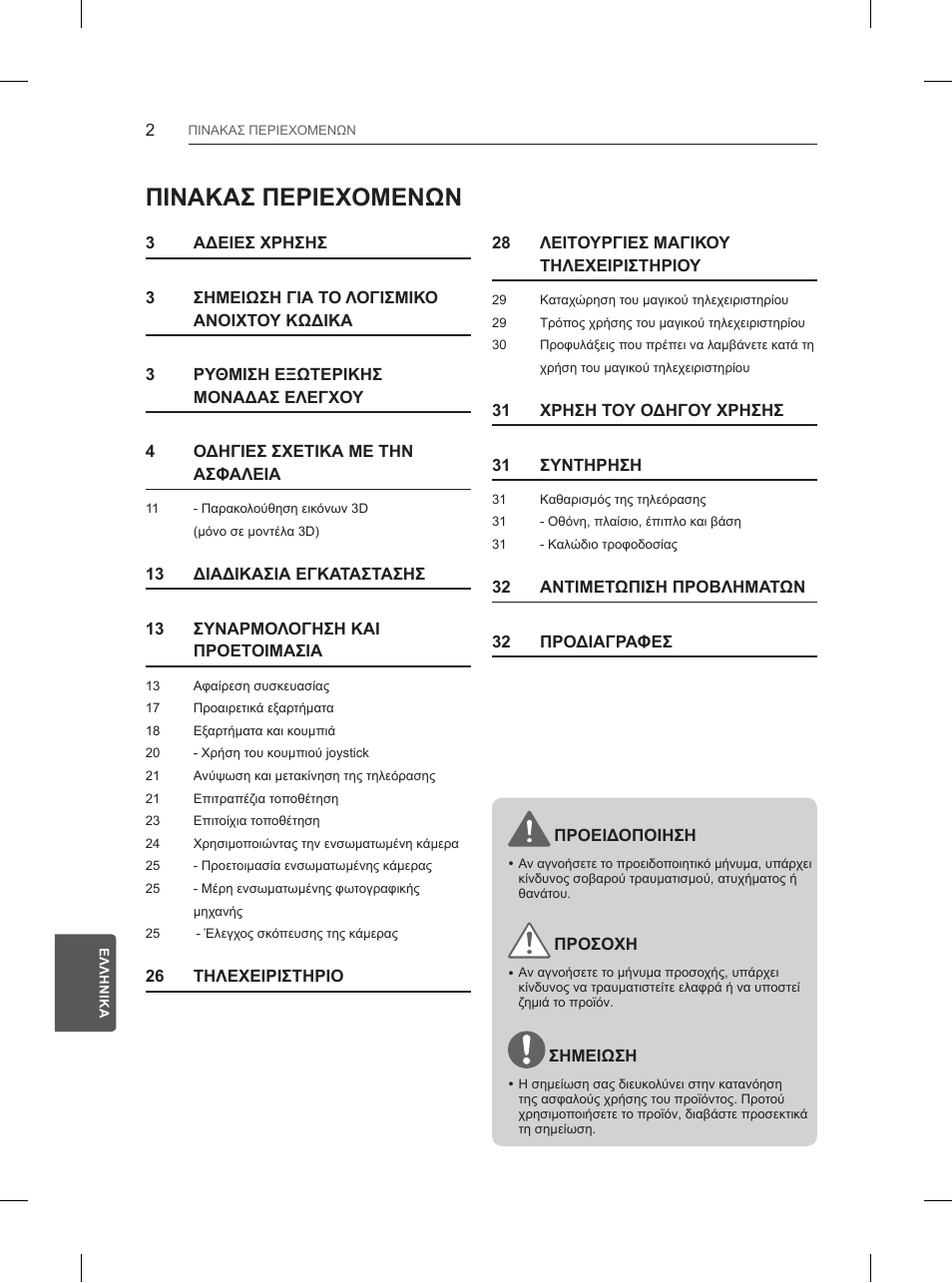 Πινακασ περιεχομενων | LG 65UB950V User Manual | Page 287 / 359
