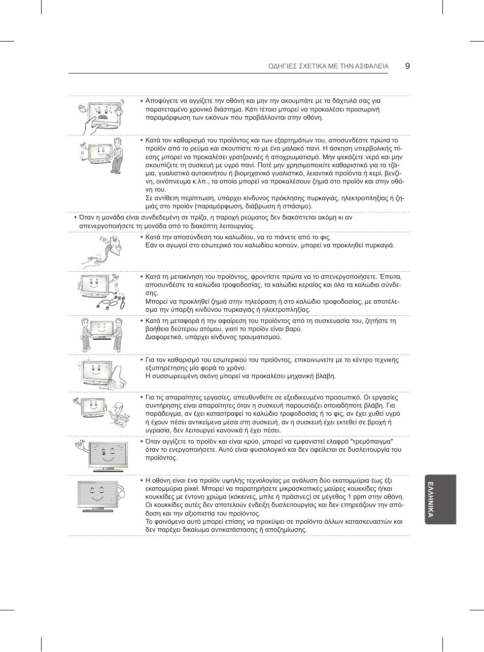 LG 65UB950V User Manual | Page 294 / 359