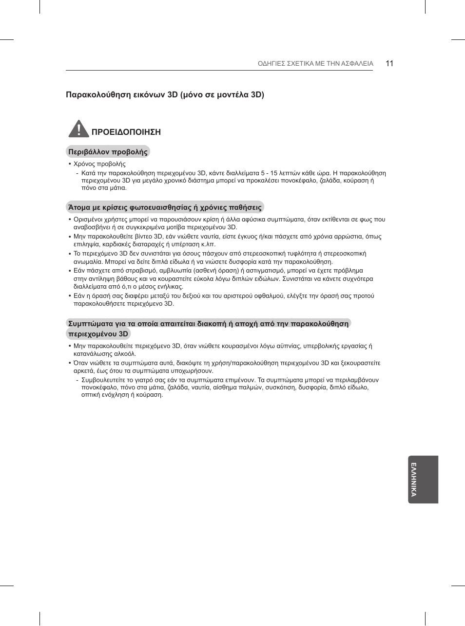 LG 65UB950V User Manual | Page 296 / 359