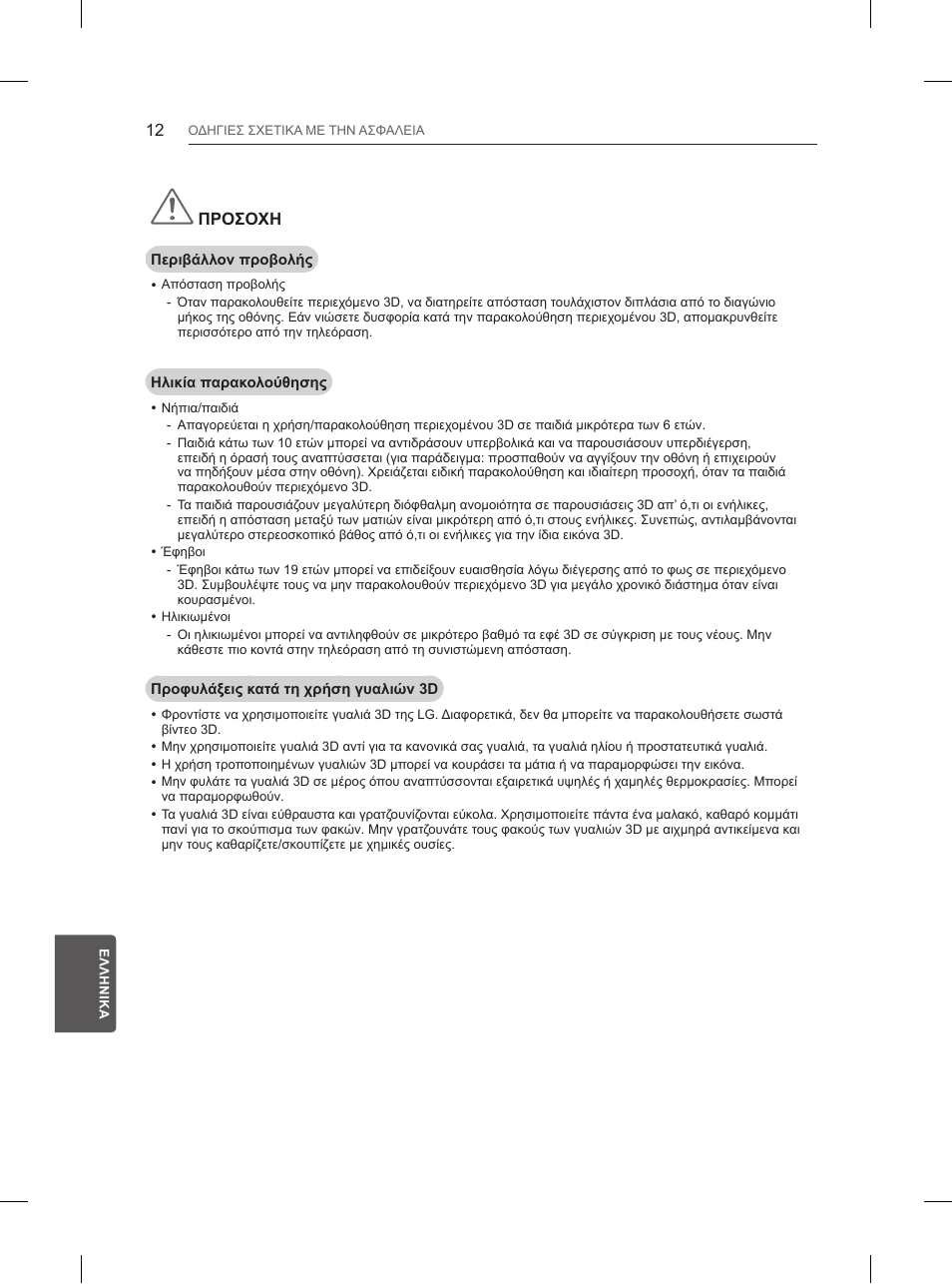 LG 65UB950V User Manual | Page 297 / 359