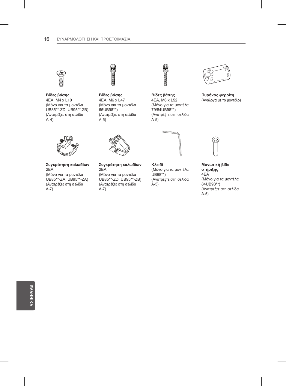 LG 65UB950V User Manual | Page 301 / 359