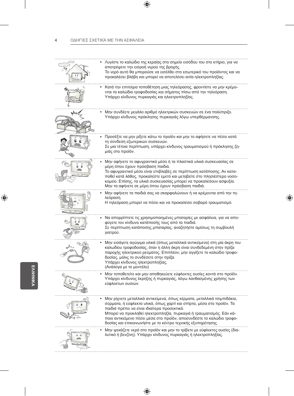 LG 42LB5820 User Manual | Page 190 / 236