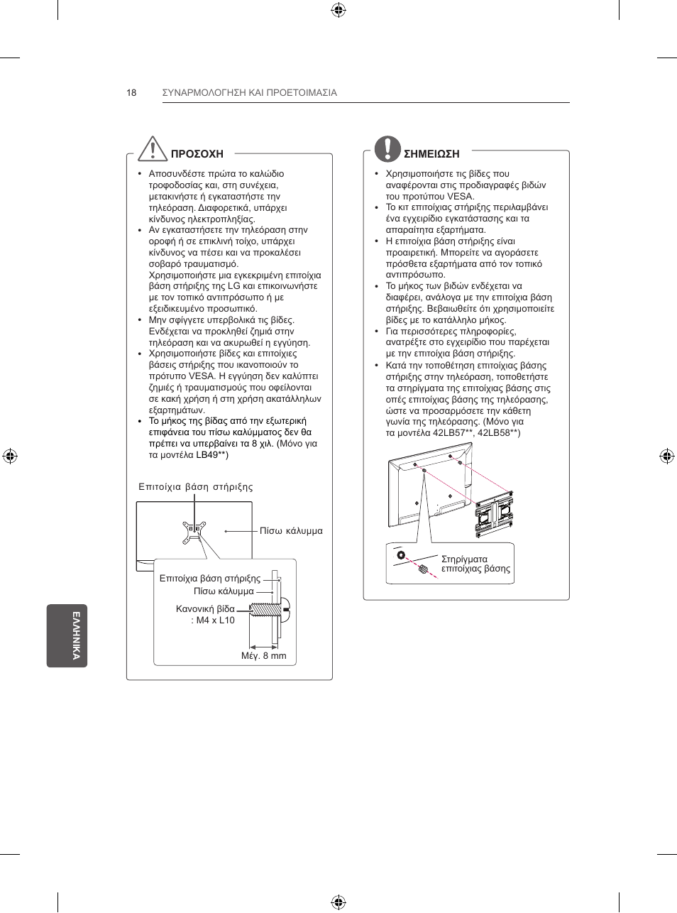 LG 42LB5820 User Manual | Page 204 / 236