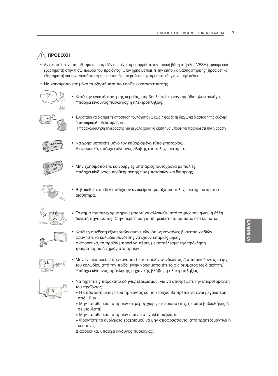 LG 47LM960V User Manual | Page 205 / 260