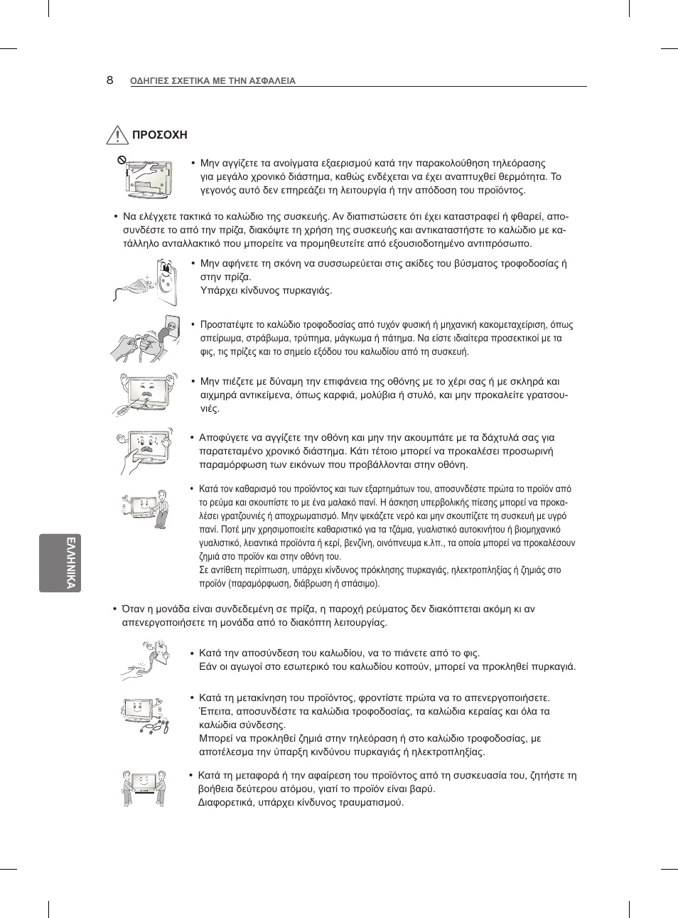 LG 47LM960V User Manual | Page 206 / 260