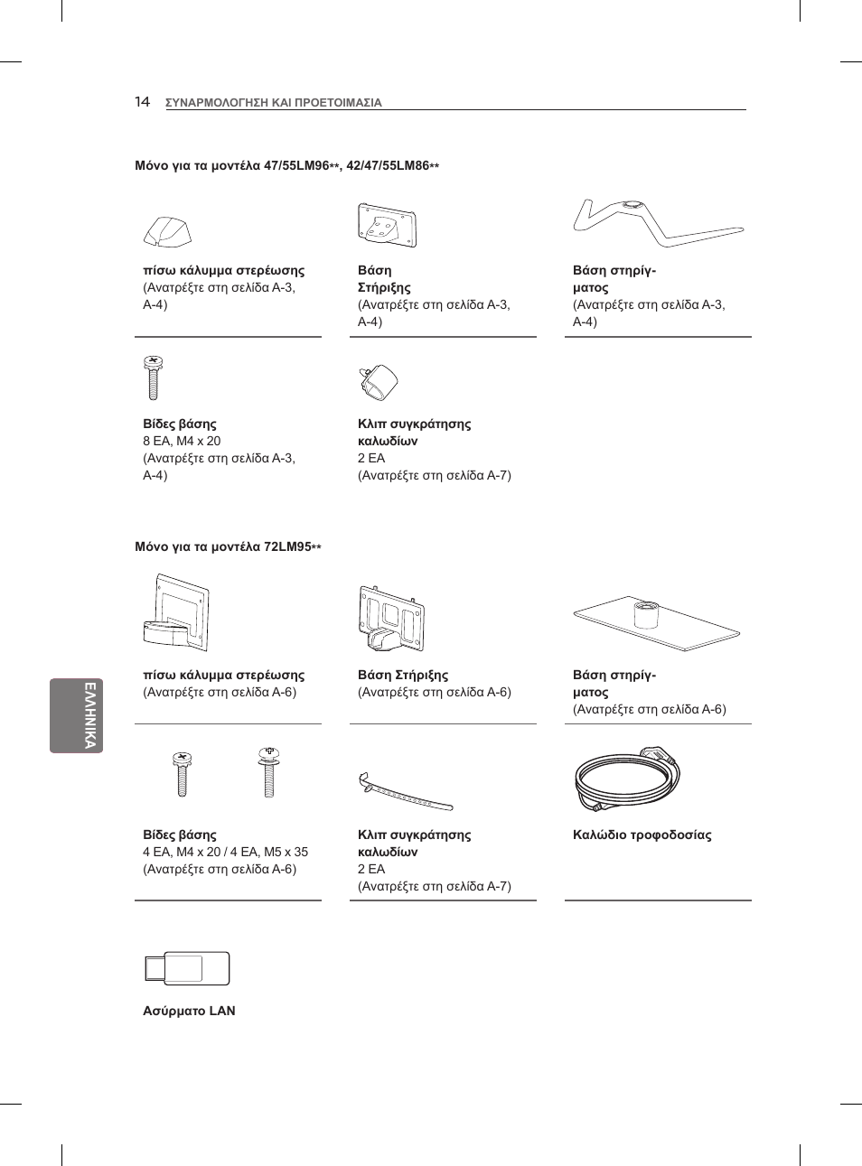 LG 47LM960V User Manual | Page 212 / 260
