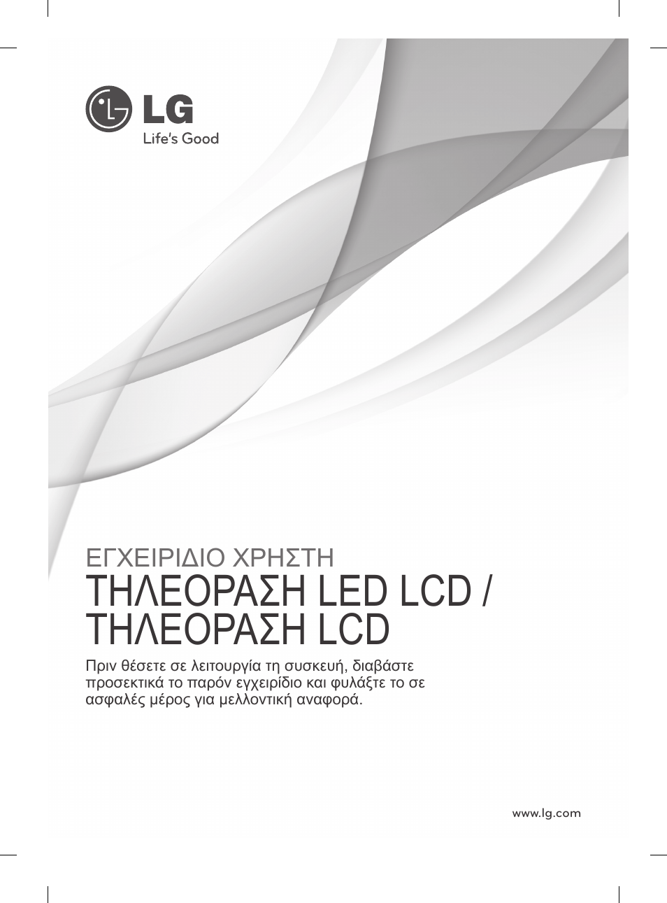 Τηλεοραση led lcd / τηλεοραση lcd | LG 42LS3400 User Manual | Page 169 / 237