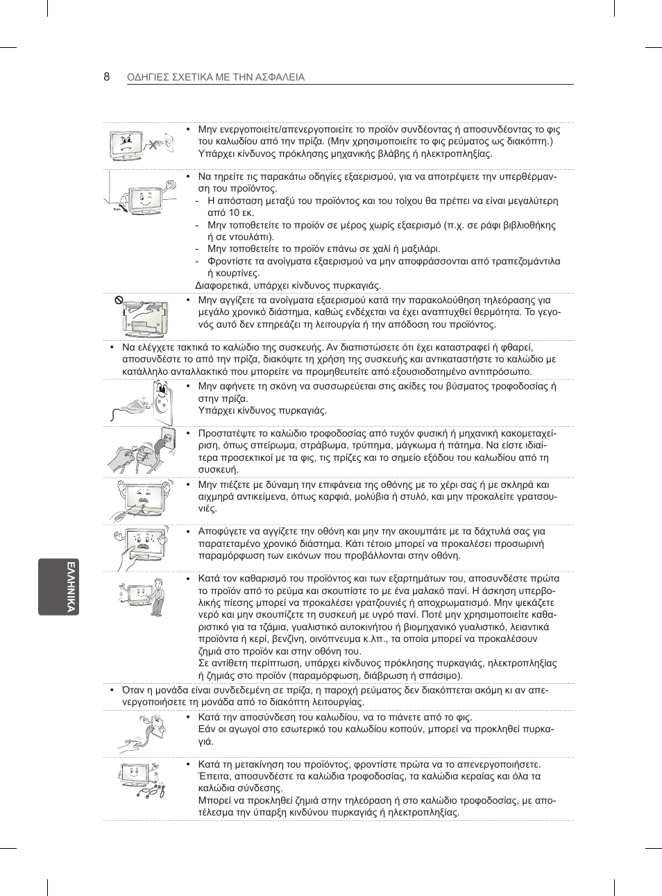 LG 42LS3400 User Manual | Page 176 / 237