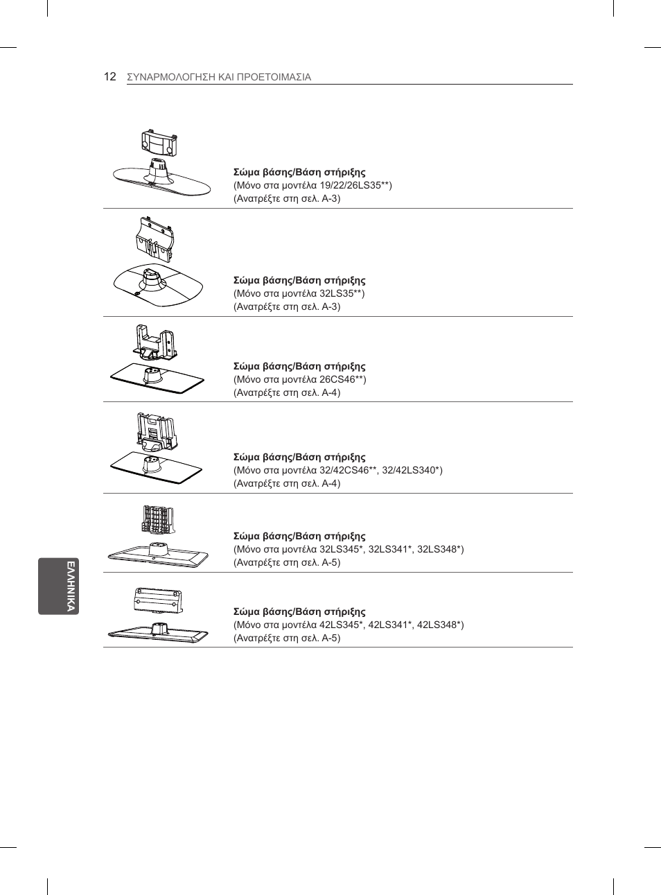 LG 42LS3400 User Manual | Page 180 / 237