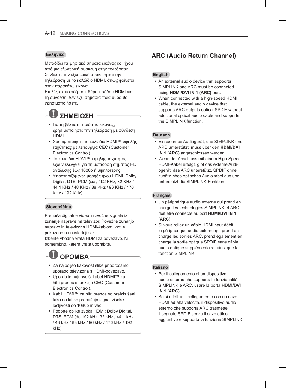 Σημειωση, Opomba, Arc (audio return channel) | LG 55EA880V User Manual | Page 12 / 316