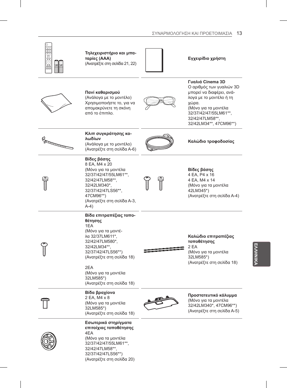 LG 47LM615S User Manual | Page 193 / 261