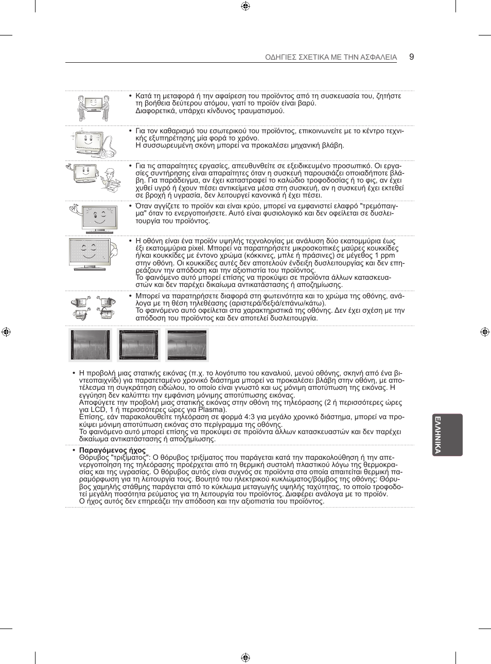 LG 60LA860V User Manual | Page 202 / 287