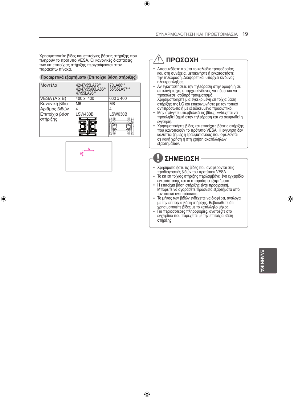 Προσοχη, Σημειωση | LG 60LA860V User Manual | Page 212 / 287