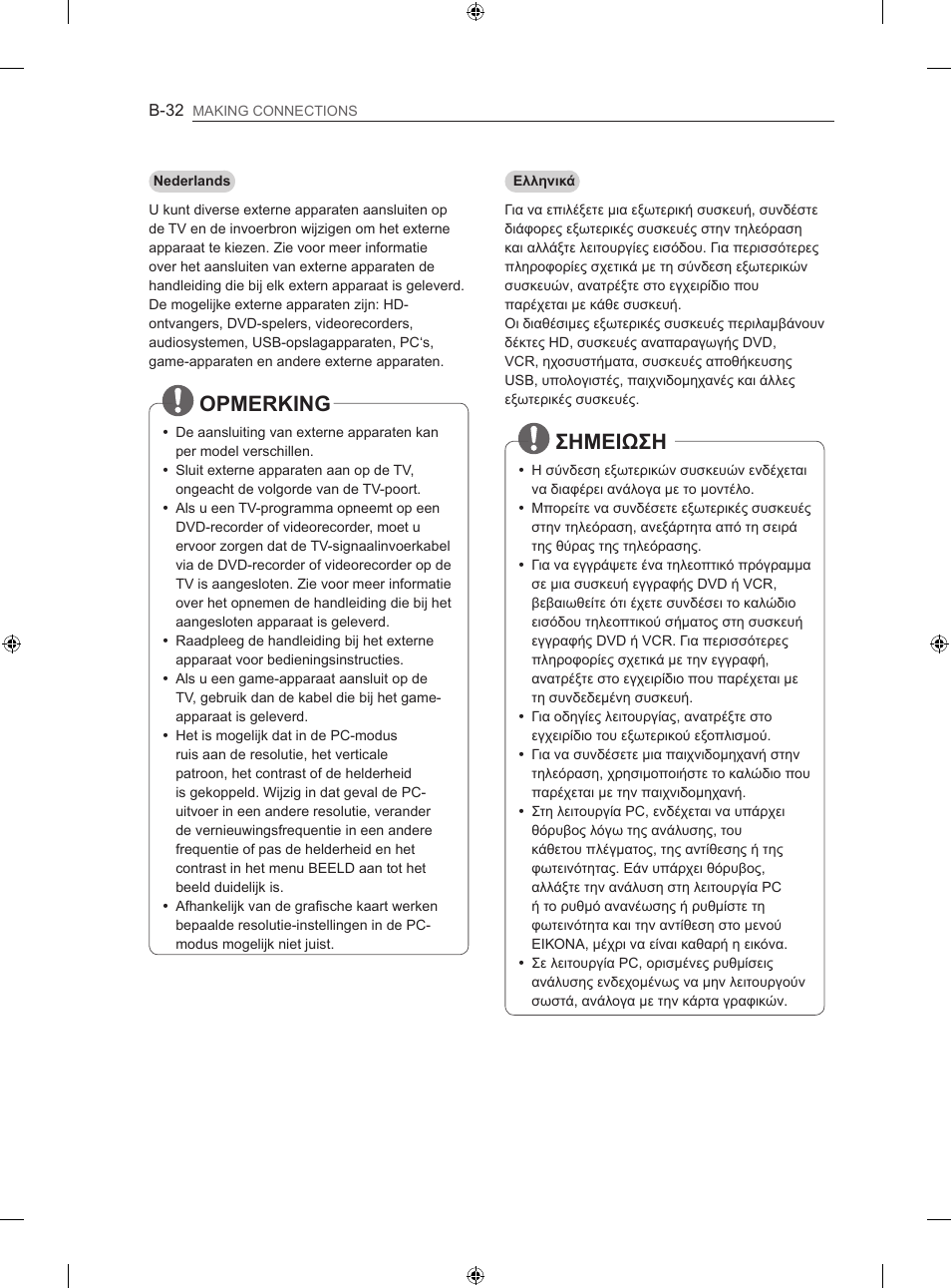 Opmerking, Σημειωση | LG 60LA860V User Manual | Page 277 / 287