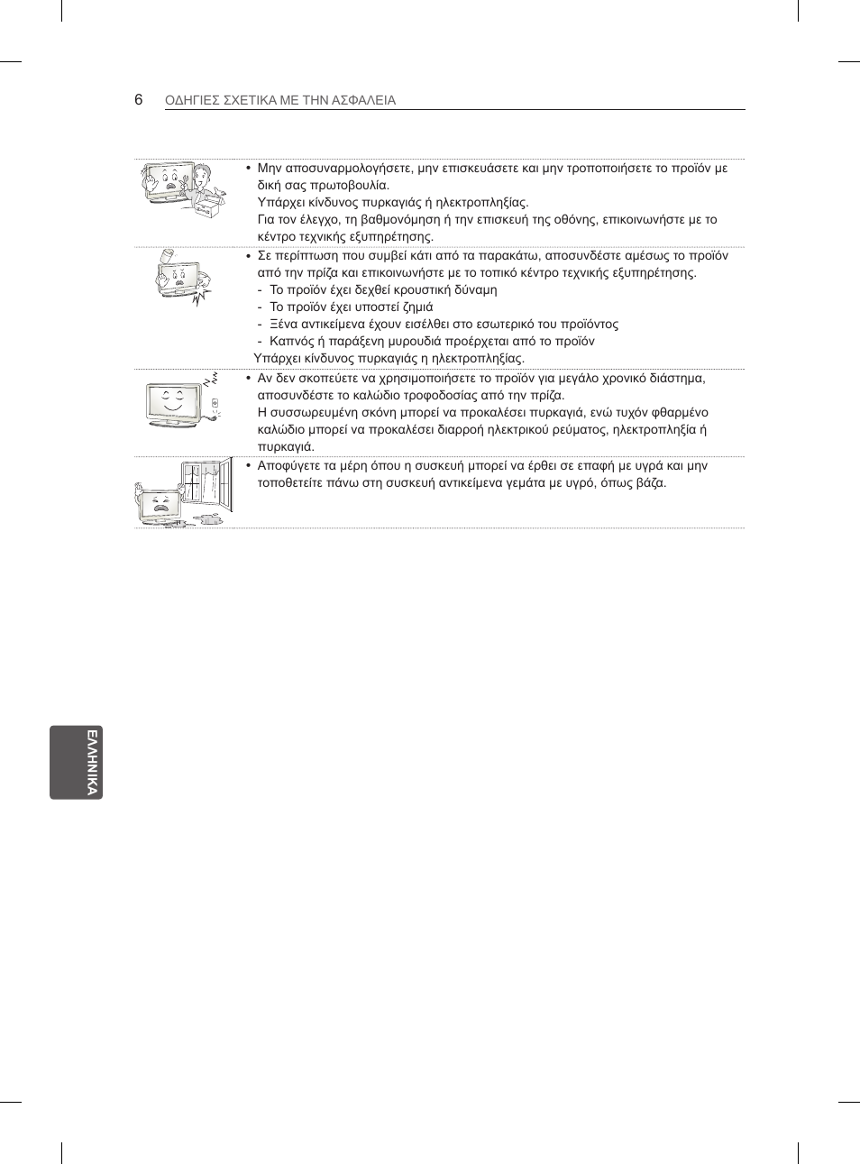 LG 55EA980V User Manual | Page 259 / 319