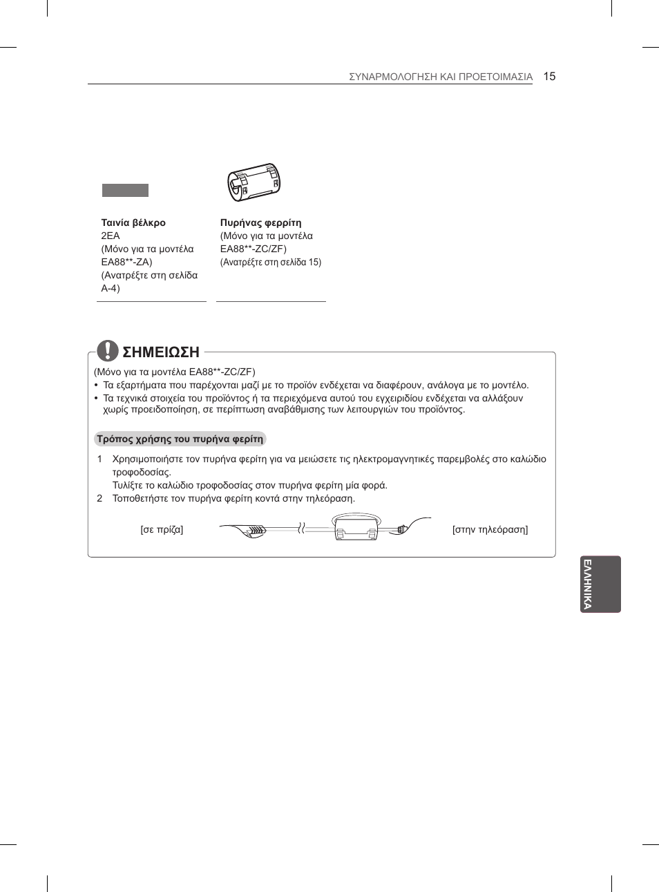 Σημειωση | LG 55EA980V User Manual | Page 268 / 319