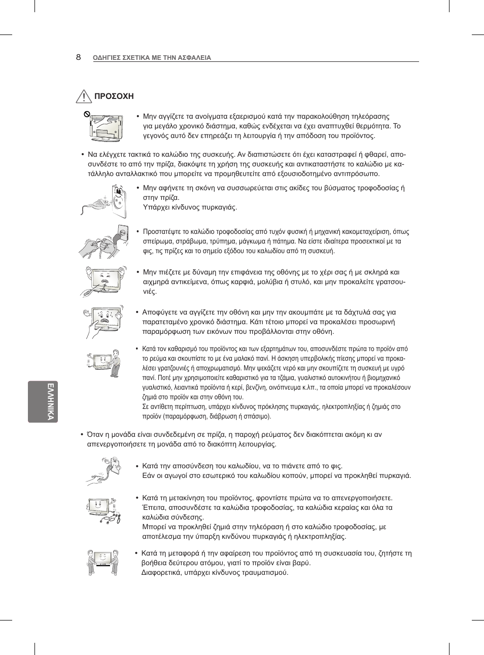 LG 47LM860V User Manual | Page 220 / 313
