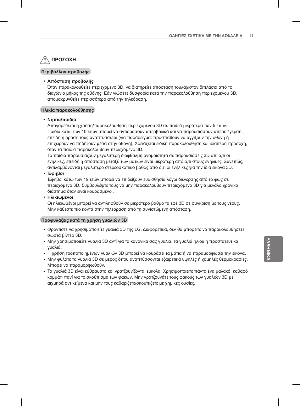 LG 47LM860V User Manual | Page 223 / 313