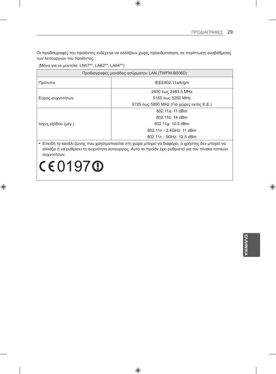 LG 47LA640S User Manual | Page 254 / 329