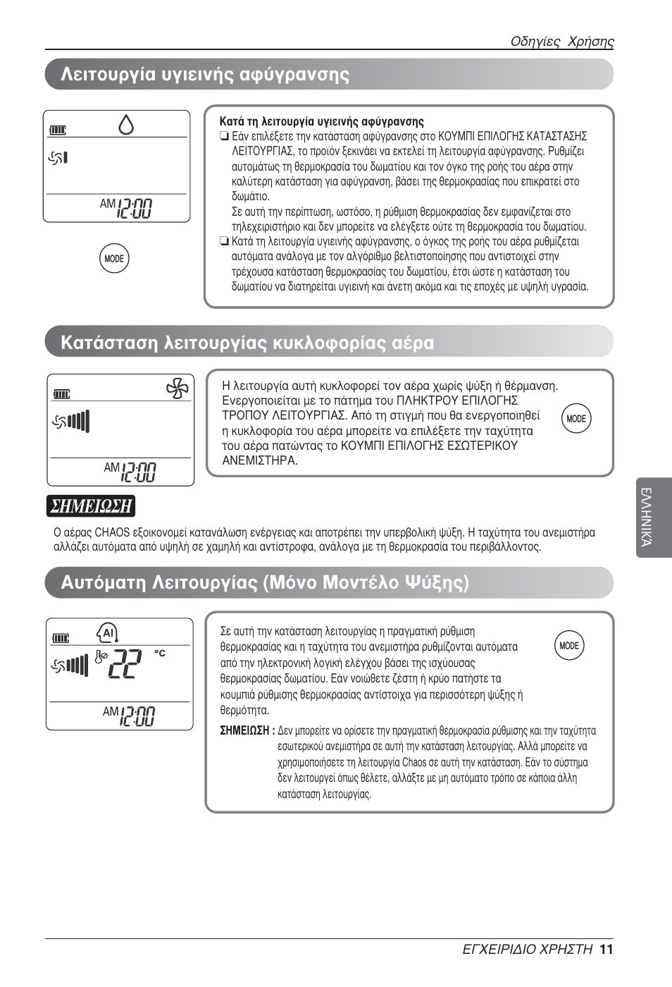 LG MA09AH1 User Manual | Page 117 / 167