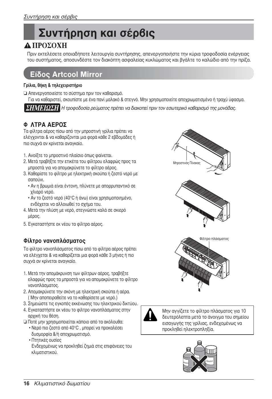 Ущ‹ълыл о·и ы¤ъ‚и, Ф˜ artcool mirror, º §δƒ∞ ∞∂ƒ | º›пщъф у·уфп¿ым·щф | LG MA09AH1 User Manual | Page 122 / 167