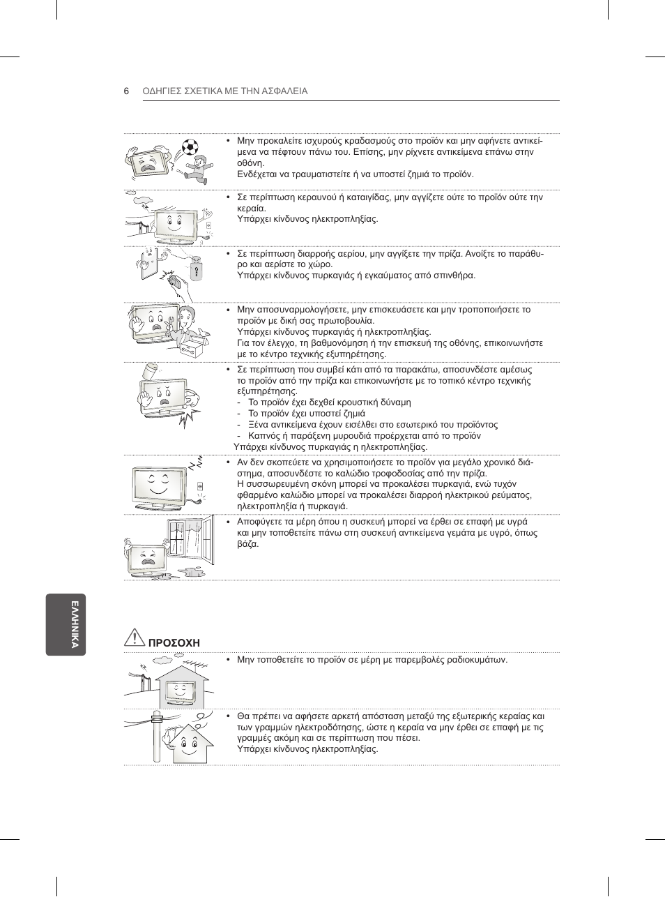 LG 42LN5200 User Manual | Page 170 / 208