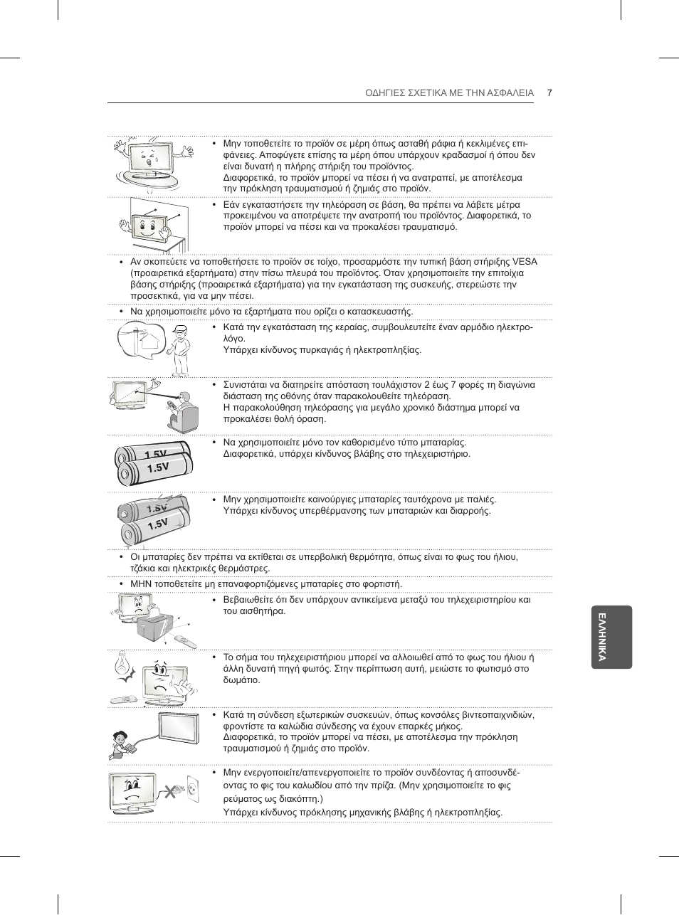 LG 42LN5200 User Manual | Page 171 / 208