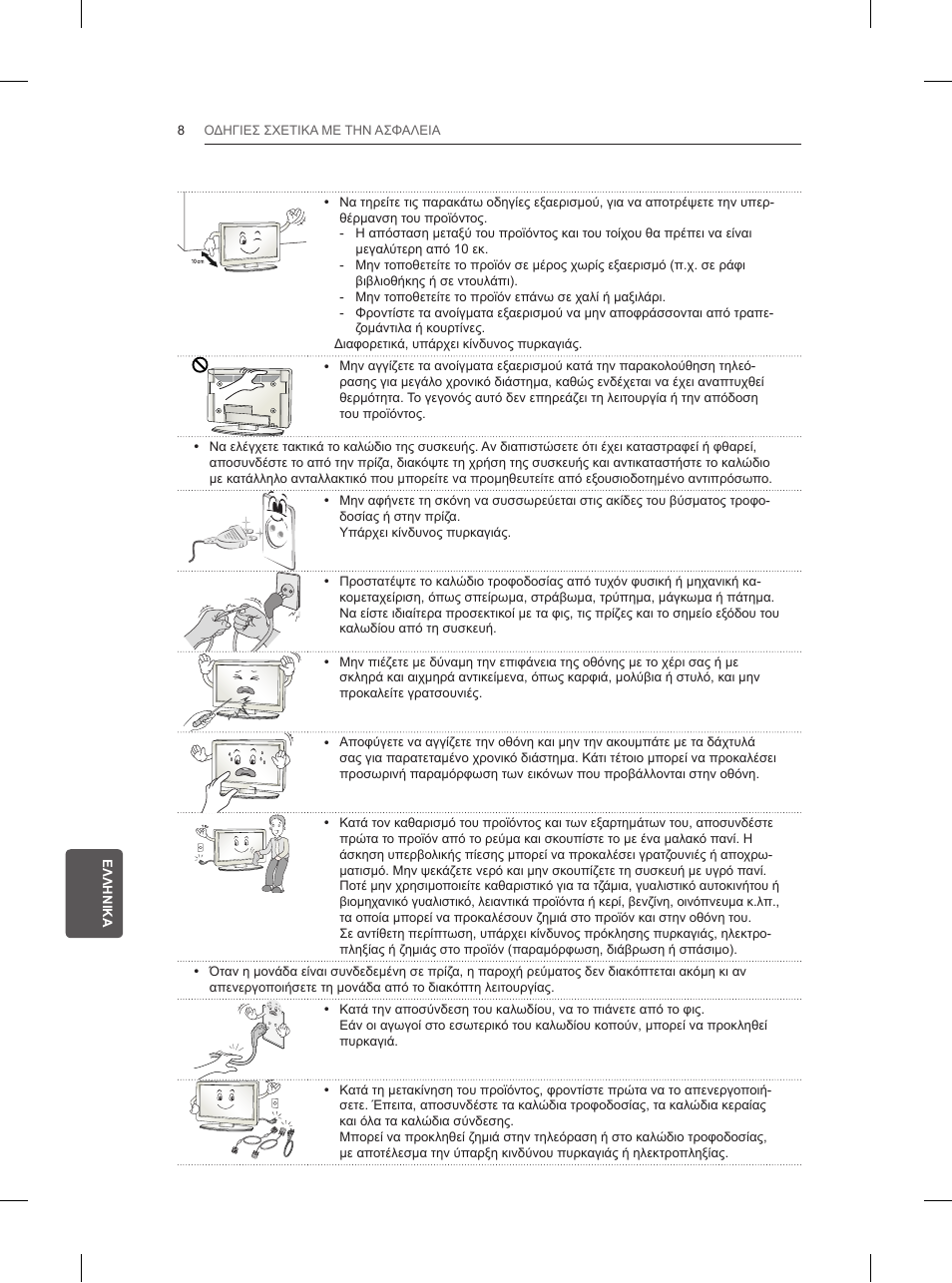 LG 42LN5200 User Manual | Page 172 / 208